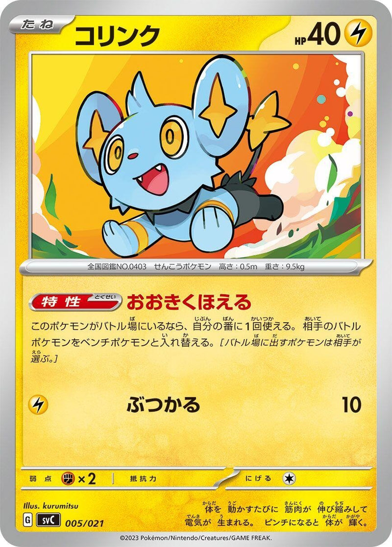 Image for Shinx (005/021) (SV: ex Starter Set Pikachu ex & Pawmot) (svC) - Pokemon Japan