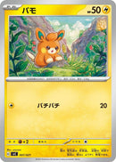 Image for Pawmi (007/021) (SV: ex Starter Set Pikachu ex & Pawmot) (svC) - Pokemon Japan