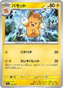 Image for Pawmo (008/021) (SV: ex Starter Set Pikachu ex & Pawmot) (svC) - Pokemon Japan