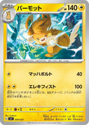 Image for Pawmot (009/021) (SV: ex Starter Set Pikachu ex & Pawmot) (svC) - Pokemon Japan
