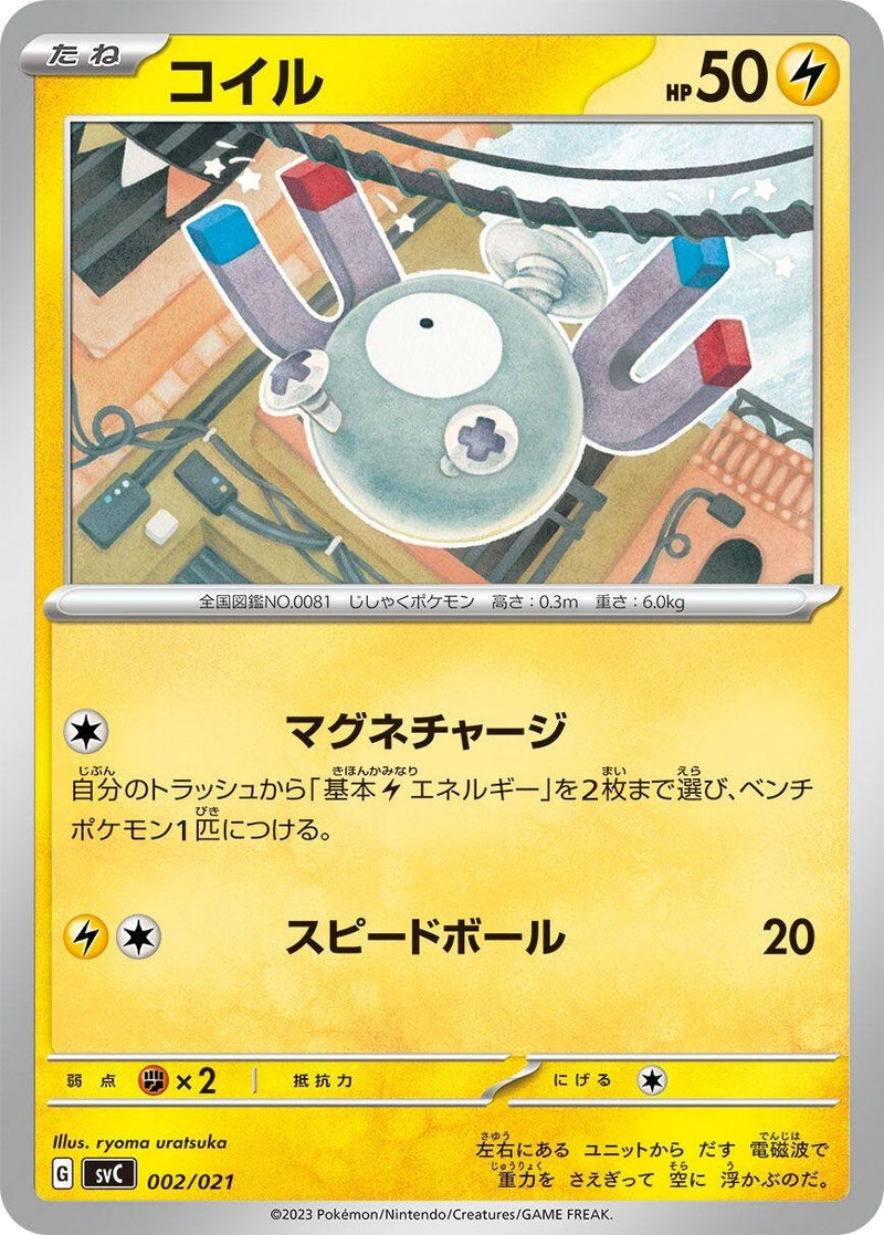 Image for Magnemite (002/021) (SV: ex Starter Set Pikachu ex & Pawmot) (svC) - Pokemon Japan