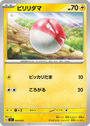 Image for Voltorb (003/021) (SV: ex Starter Set Pikachu ex & Pawmot) (svC) - Pokemon Japan