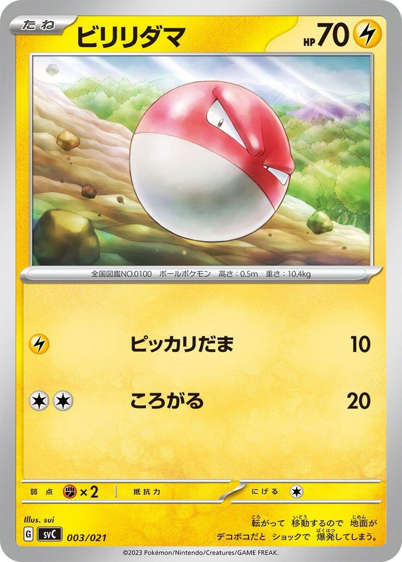 Image for Voltorb (003/021) (SV: ex Starter Set Pikachu ex & Pawmot) (svC) - Pokemon Japan