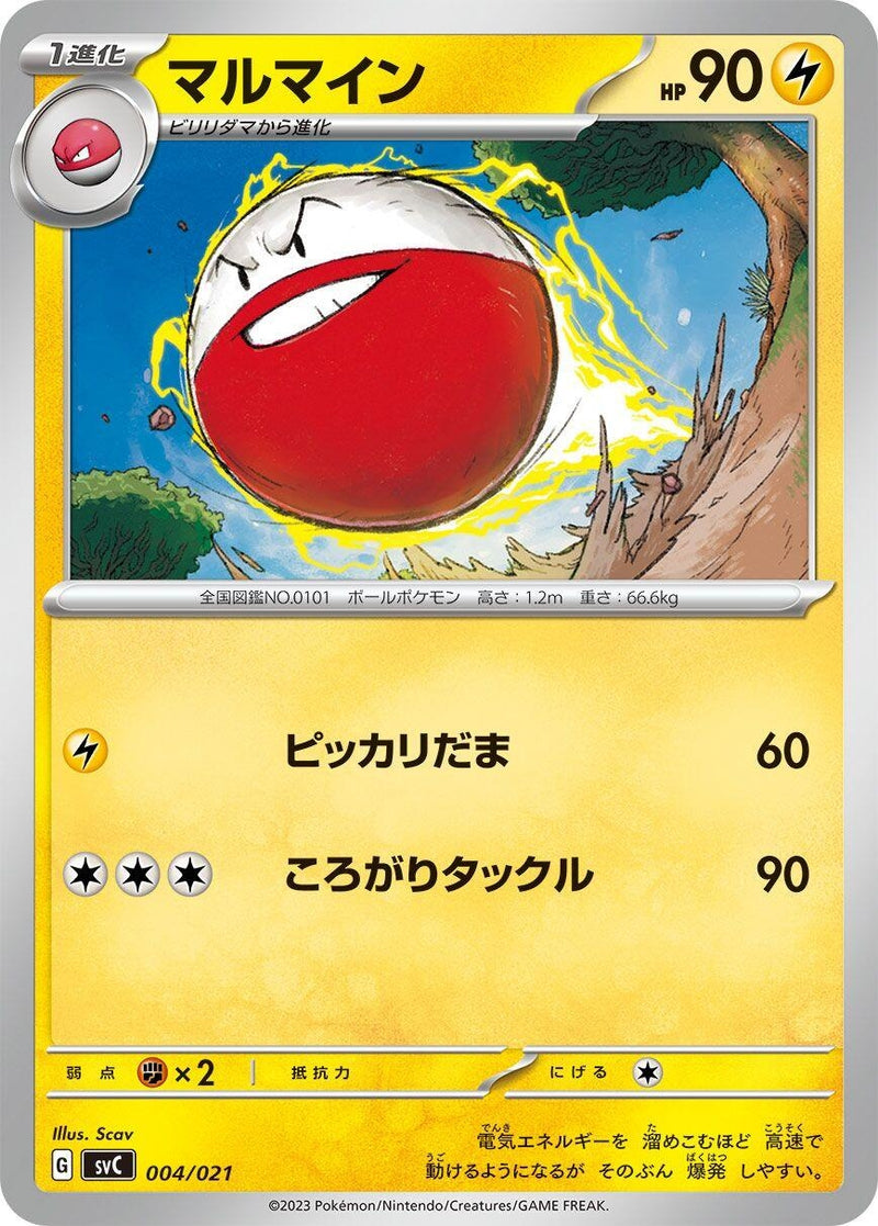 Image for Electrode (004/021) (SV: ex Starter Set Pikachu ex & Pawmot) (svC) - Pokemon Japan