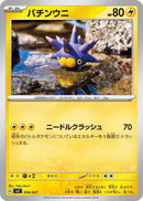 Image for Pincurchin (006/021) (SV: ex Starter Set Pikachu ex & Pawmot) (svC) - Pokemon Japan