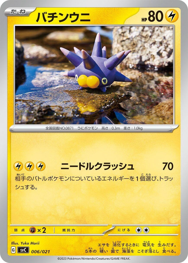 Image for Pincurchin (006/021) (SV: ex Starter Set Pikachu ex & Pawmot) (svC) - Pokemon Japan
