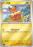 Image for Pawmi (003/007) (SV: ex Special Set) (svP1) - Pokemon Japan