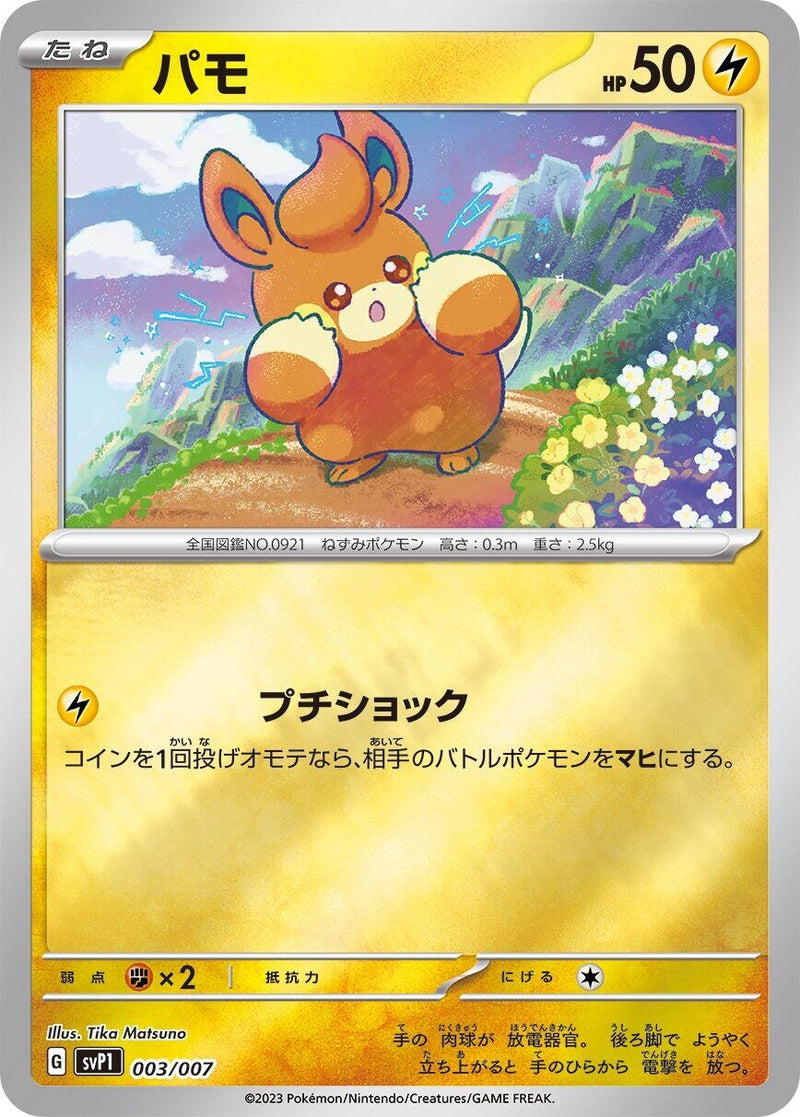 Image for Pawmi (003/007) (SV: ex Special Set) (svP1) - Pokemon Japan
