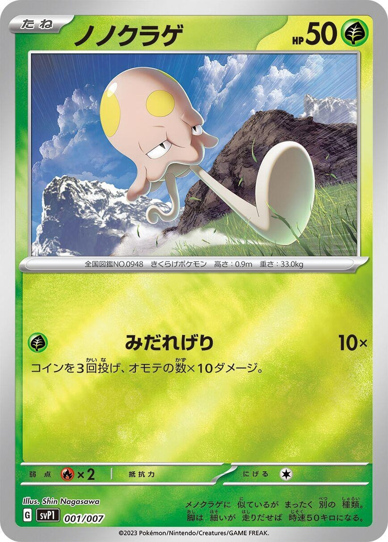 Image for Toedscool (001/007) (SV: ex Special Set) (svP1) - Pokemon Japan