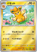 Image for Pawmo (004/007) (SV: ex Special Set) (svP1) - Pokemon Japan