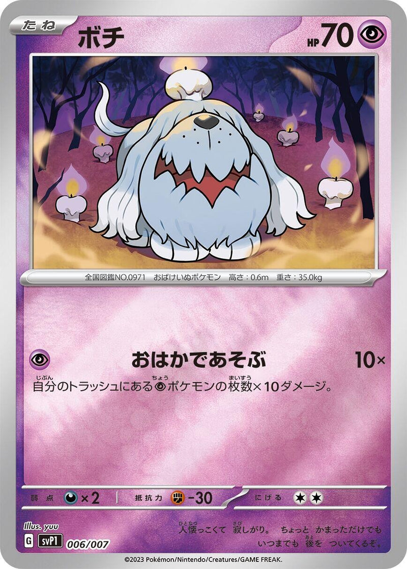 Image for Greavard (006/007) (SV: ex Special Set) (svP1) - Pokemon Japan