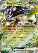 Toedscruel ex (002/007) (SV: ex Special Set) Pokemon Japan