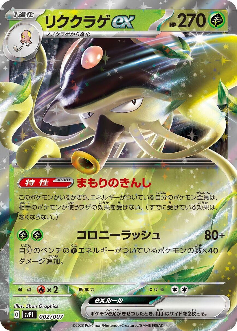 Toedscruel ex (002/007) (SV: ex Special Set) Pokemon Japan
