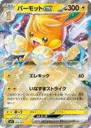 Image for Pawmot ex (005/007) (SV: ex Special Set) (svP1) - Pokemon Japan