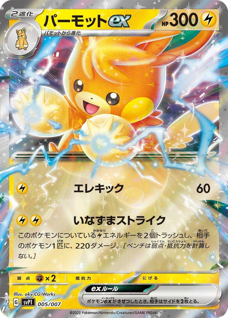 Image for Pawmot ex (005/007) (SV: ex Special Set) (svP1) - Pokemon Japan