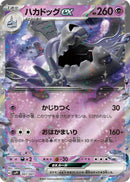 Image for Houndstone ex (007/007) (SV: ex Special Set) (svP1) - Pokemon Japan