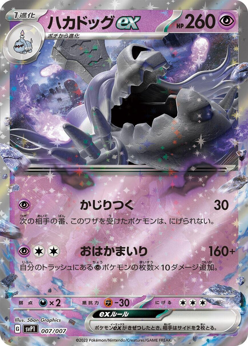Image for Houndstone ex (007/007) (SV: ex Special Set) (svP1) - Pokemon Japan
