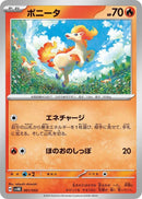 Image for Ponyta (001/053) (SV: Ancient Koraidon ex Starter Deck & Build Set) (svHK) - Pokemon Japan