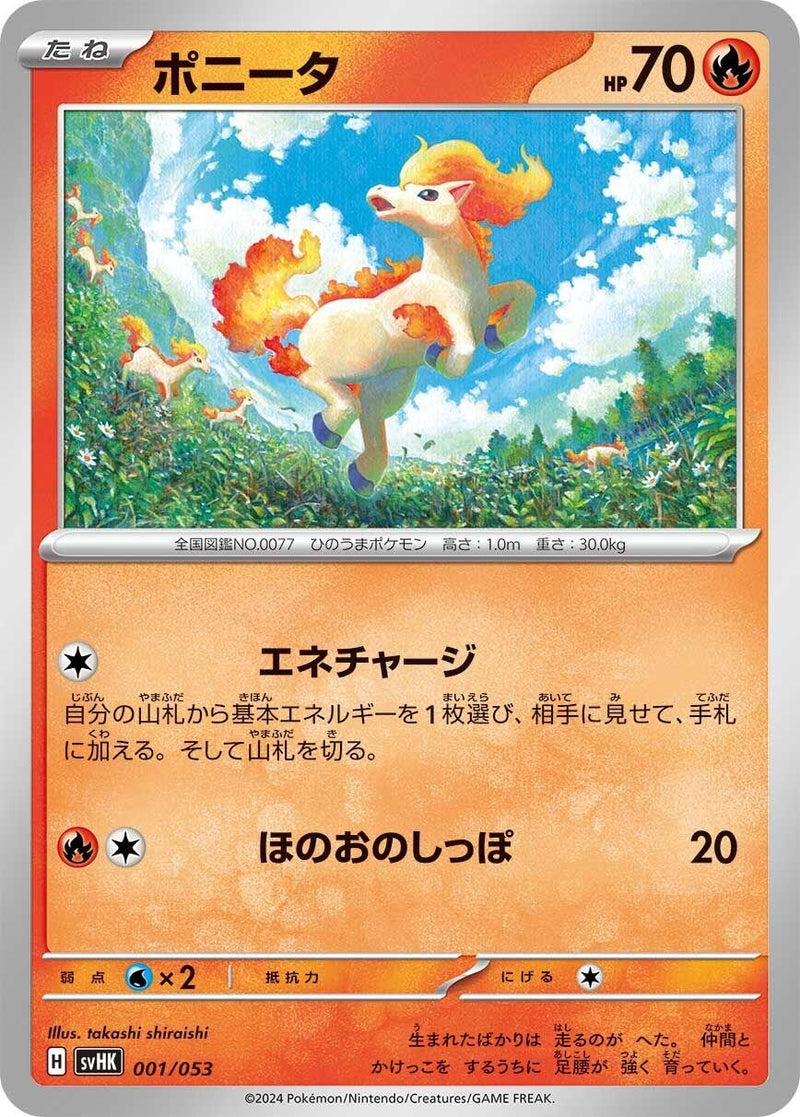 Image for Ponyta (001/053) (SV: Ancient Koraidon ex Starter Deck & Build Set) (svHK) - Pokemon Japan
