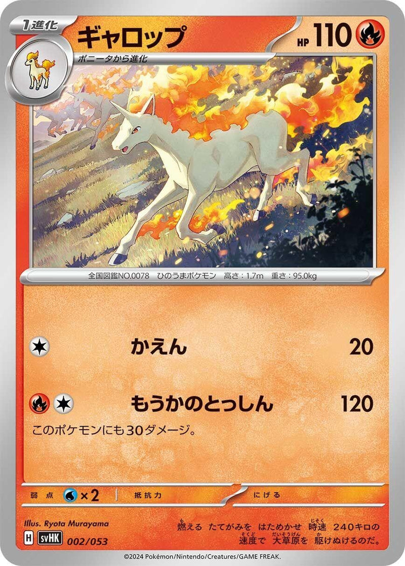 Image for Rapidash (002/053) (SV: Ancient Koraidon ex Starter Deck & Build Set) (svHK) - Pokemon Japan