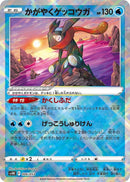 Image for Radiant Greninja (006/053) (SV: Ancient Koraidon ex Starter Deck & Build Set) (svHK) - Pokemon Japan