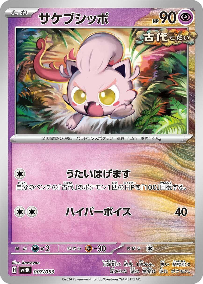 Image for Scream Tail (007/053) (SV: Ancient Koraidon ex Starter Deck & Build Set) (svHK) - Pokemon Japan
