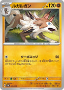 Image for Lycanroc (009/053) (SV: Ancient Koraidon ex Starter Deck & Build Set) (svHK) - Pokemon Japan