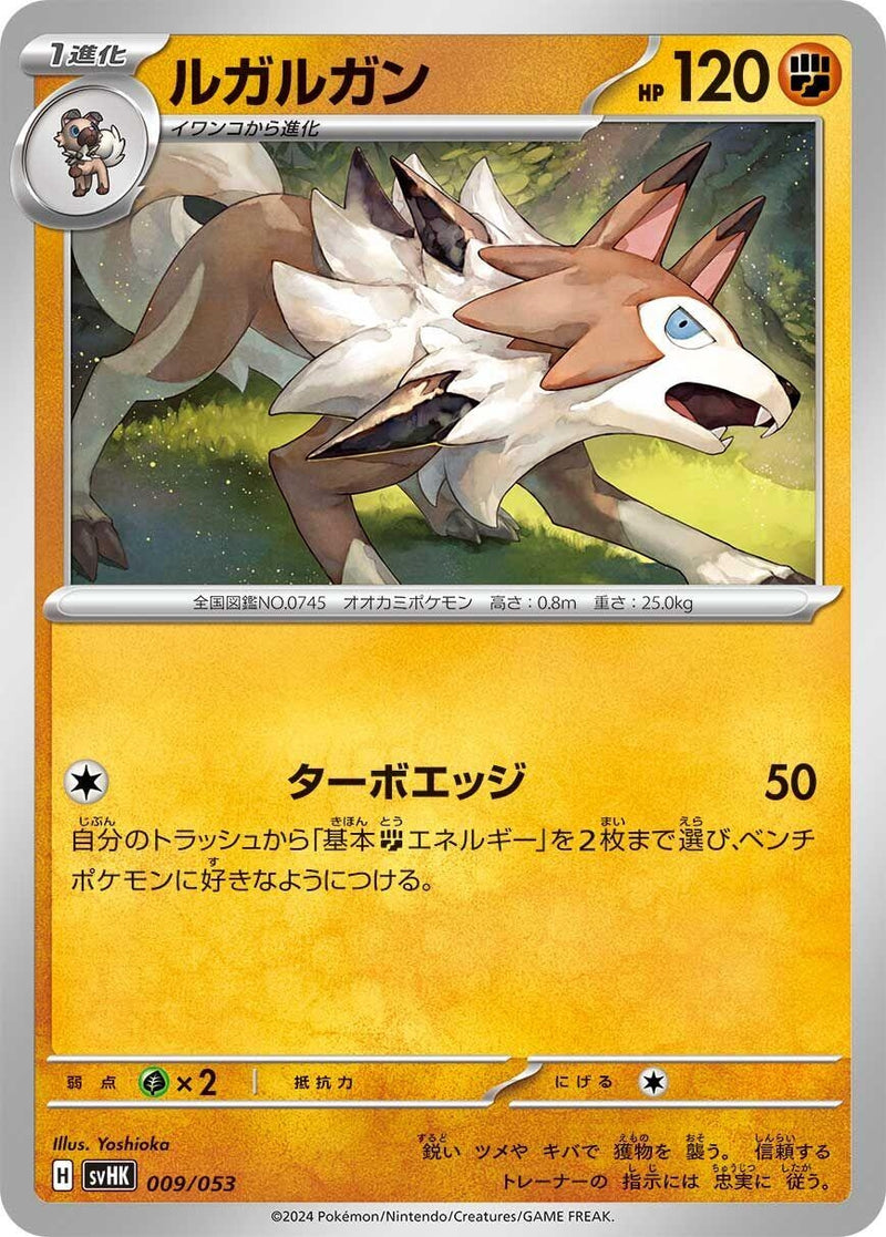 Image for Lycanroc (009/053) (SV: Ancient Koraidon ex Starter Deck & Build Set) (svHK) - Pokemon Japan