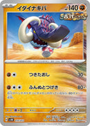 Image for Great Tusk (010/053) (SV: Ancient Koraidon ex Starter Deck & Build Set) (svHK) - Pokemon Japan