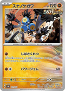 Image for Sandy Shocks (011/053) (SV: Ancient Koraidon ex Starter Deck & Build Set) (svHK) - Pokemon Japan
