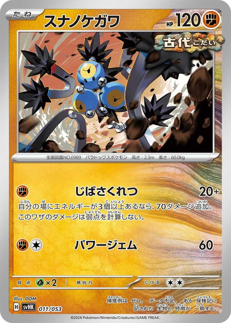 Image for Sandy Shocks (011/053) (SV: Ancient Koraidon ex Starter Deck & Build Set) (svHK) - Pokemon Japan
