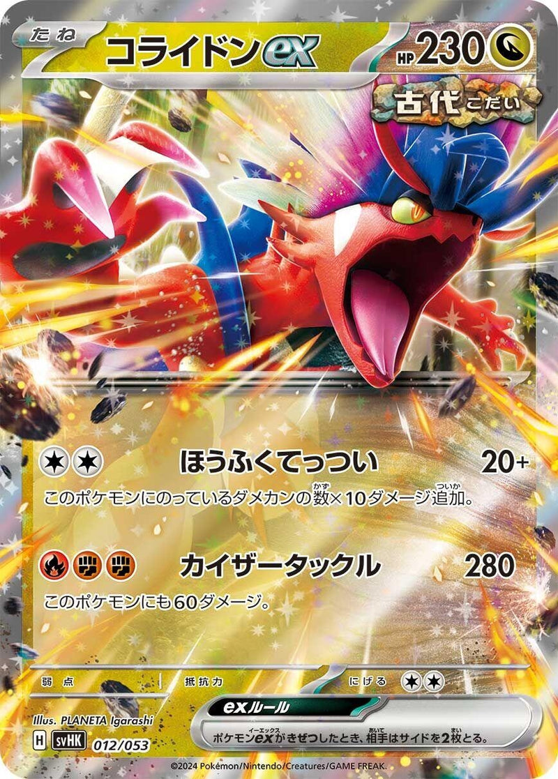 Image for Koraidon ex (012/053) (SV: Ancient Koraidon ex Starter Deck & Build Set) (svHK) - Pokemon Japan