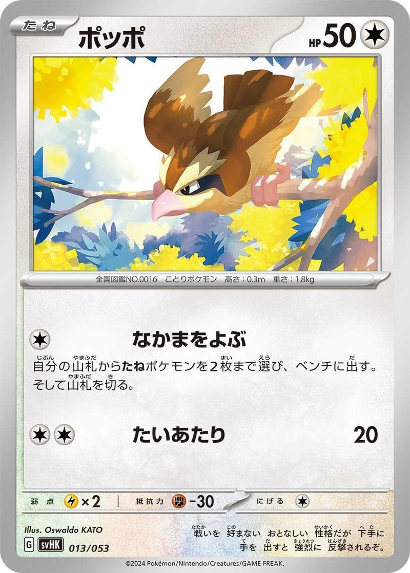 Image for Pidgey (013/053) (SV: Ancient Koraidon ex Starter Deck & Build Set) (svHK) - Pokemon Japan