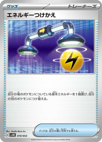 Image for Energy Switch (019/053) (SV: Ancient Koraidon ex Starter Deck & Build Set) (svHK) - Pokemon Japan