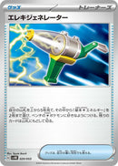 Image for Electric Generator (020/053) (SV: Ancient Koraidon ex Starter Deck & Build Set) (svHK) - Pokemon Japan