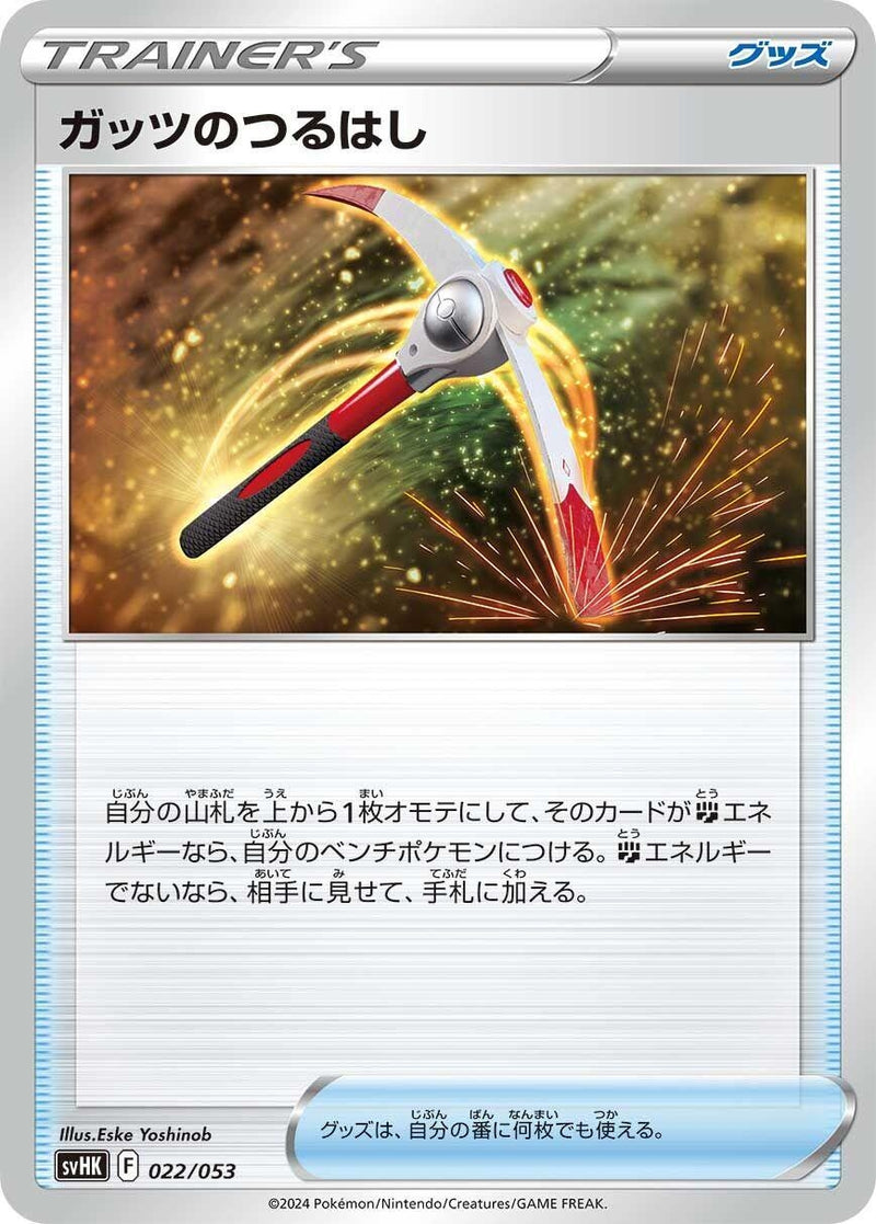 Image for Gutsy Pickaxe (022/053) (SV: Ancient Koraidon ex Starter Deck & Build Set) (svHK) - Pokemon Japan