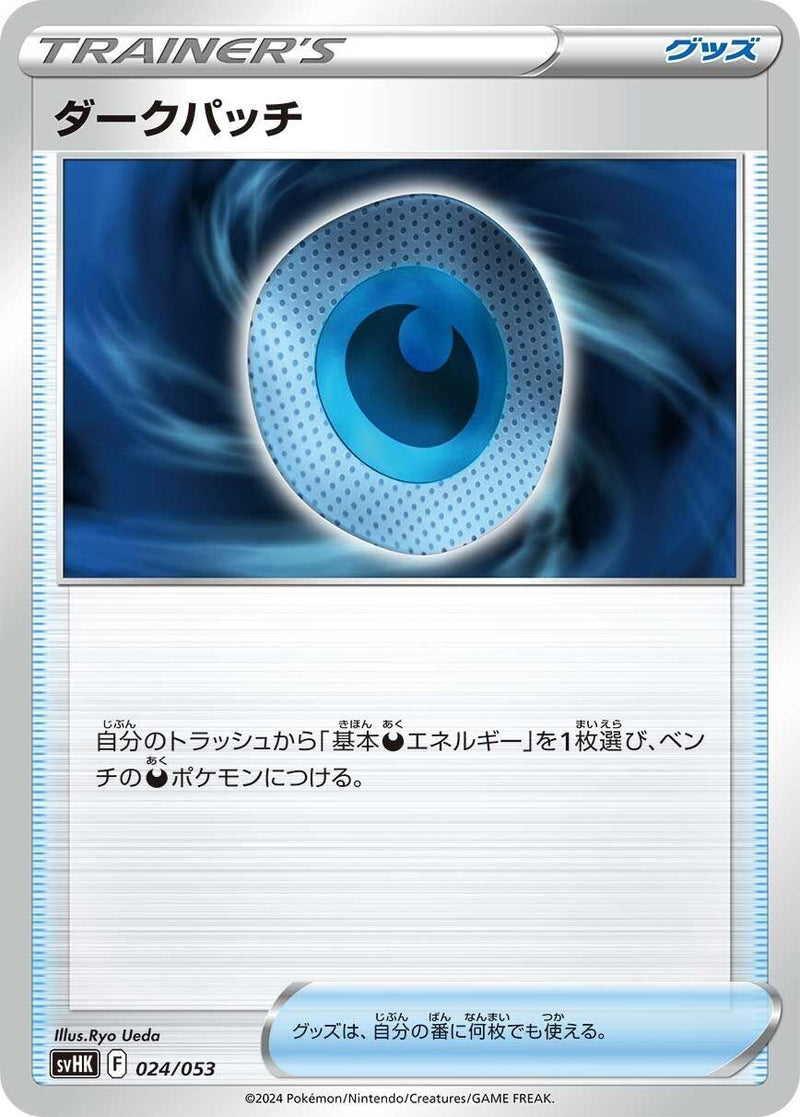 Image for Dark Patch (024/053) (SV: Ancient Koraidon ex Starter Deck & Build Set) (svHK) - Pokemon Japan