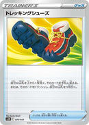 Image for Trekking Shoes (026/053) (SV: Ancient Koraidon ex Starter Deck & Build Set) (svHK) - Pokemon Japan