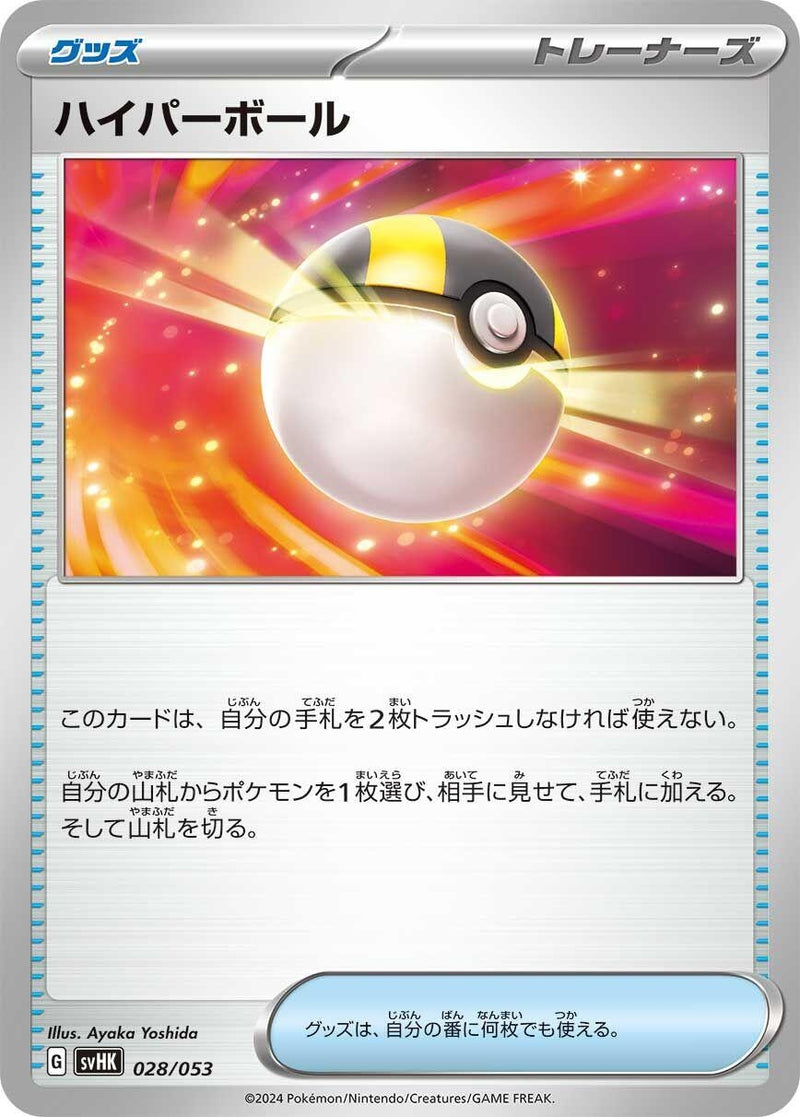 Image for Ultra Ball (028/053) (SV: Ancient Koraidon ex Starter Deck & Build Set) (svHK) - Pokemon Japan
