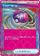 Image for Master Ball (032/053) (SV: Ancient Koraidon ex Starter Deck & Build Set) (svHK) - Pokemon Japan