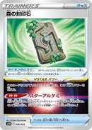 Image for Forest Seal Stone (036/053) (SV: Ancient Koraidon ex Starter Deck & Build Set) (svHK) - Pokemon Japan