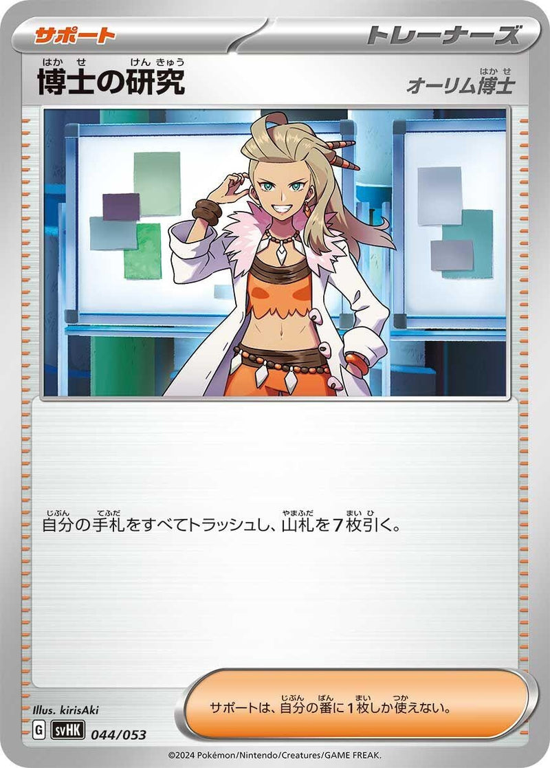 Image for Professor's Research (044/053) (SV: Ancient Koraidon ex Starter Deck & Build Set) (svHK) - Pokemon Japan