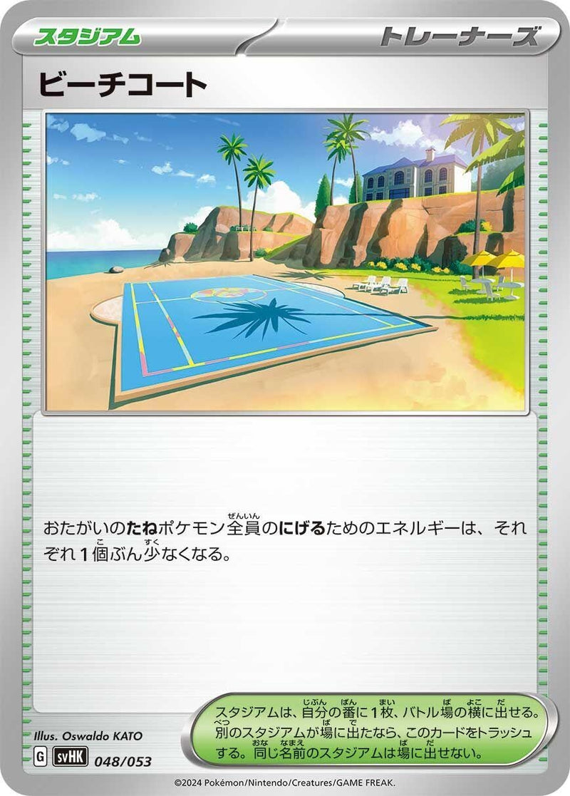Image for Beach Court (048/053) (SV: Ancient Koraidon ex Starter Deck & Build Set) (svHK) - Pokemon Japan