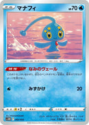 Image for Manaphy (002/053) (SV: Future Miraidon ex Starter Deck & Build Set) (svHM) - Pokemon Japan