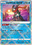 Image for Radiant Greninja (003/053) (SV: Future Miraidon ex Starter Deck & Build Set) (svHM) - Pokemon Japan