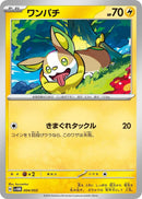 Image for Yamper (004/053) (SV: Future Miraidon ex Starter Deck & Build Set) (svHM) - Pokemon Japan