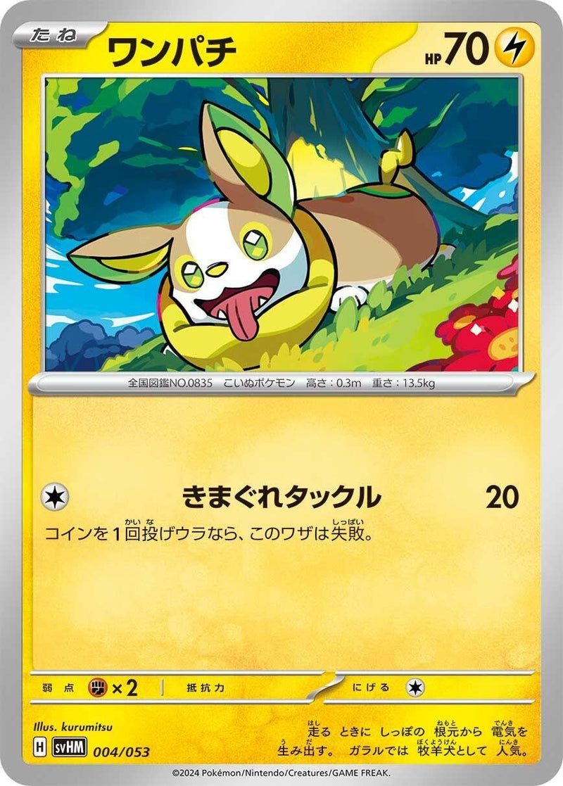 Image for Yamper (004/053) (SV: Future Miraidon ex Starter Deck & Build Set) (svHM) - Pokemon Japan