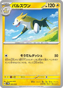 Image for Boltund (005/053) (SV: Future Miraidon ex Starter Deck & Build Set) (svHM) - Pokemon Japan