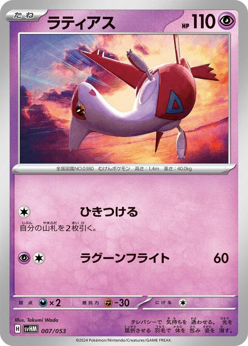 Image for Latias (007/053) (SV: Future Miraidon ex Starter Deck & Build Set) (svHM) - Pokemon Japan