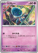 Image for Elgyem (008/053) (SV: Future Miraidon ex Starter Deck & Build Set) (svHM) - Pokemon Japan